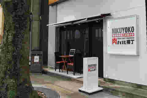 肉バル横丁の外観
