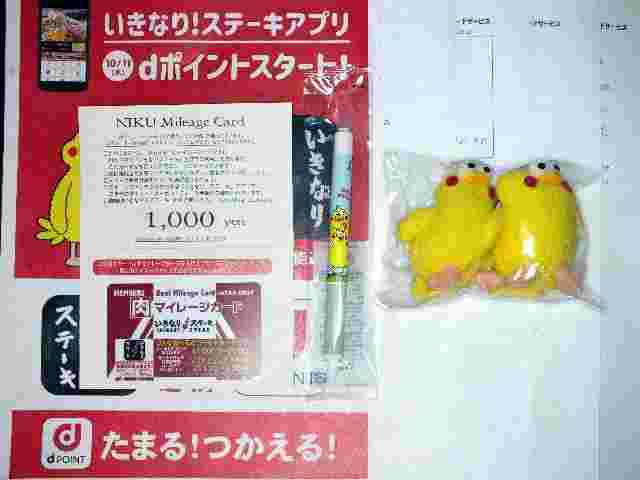 ｄポイントと肉マイレージカードの連携