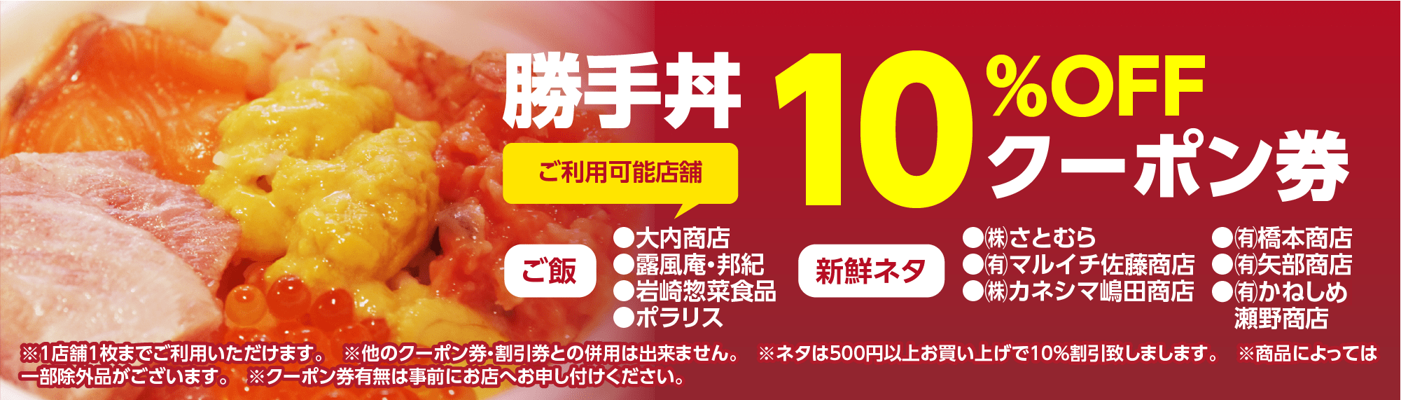 勝手丼クーポン