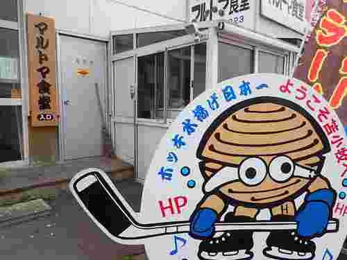 マルトマ食堂店舗前