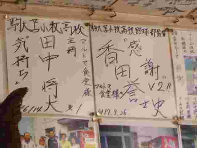 田中将大サイン
