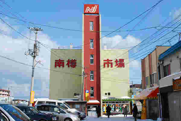南樽市場