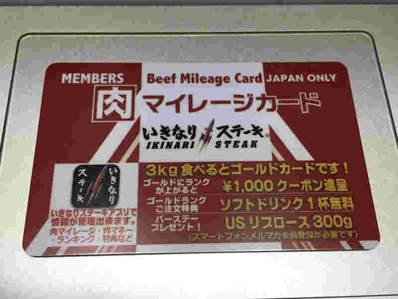 肉マイレージカード