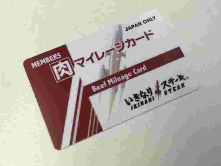 肉マイレージカードのメンバーズ