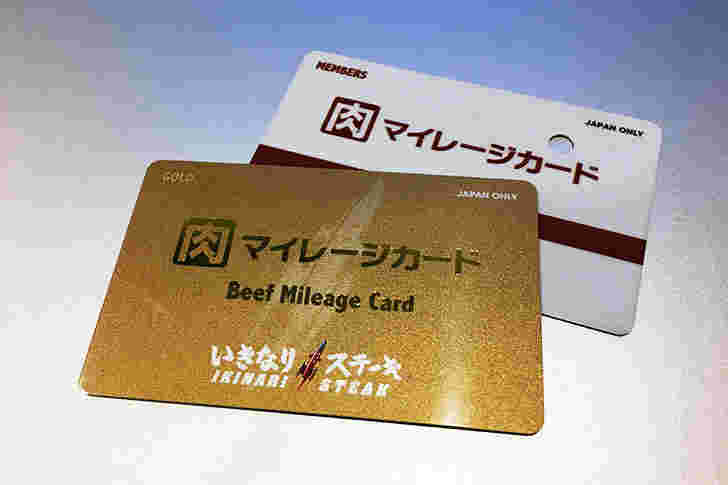 肉マイレージカードのゴールドカード