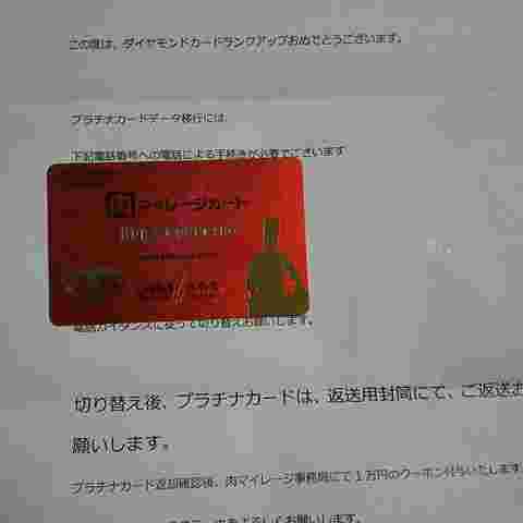 ダイヤモンドカード
