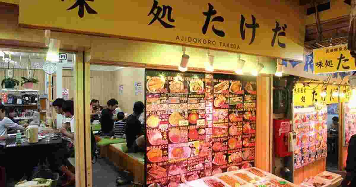 市場食堂 味処たけだ