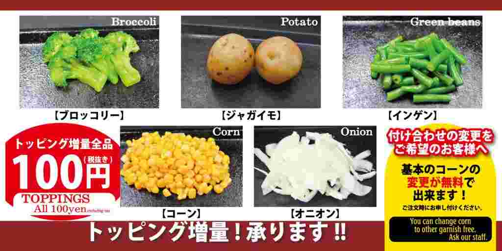 いきなりステーキの付け合わせメニュー