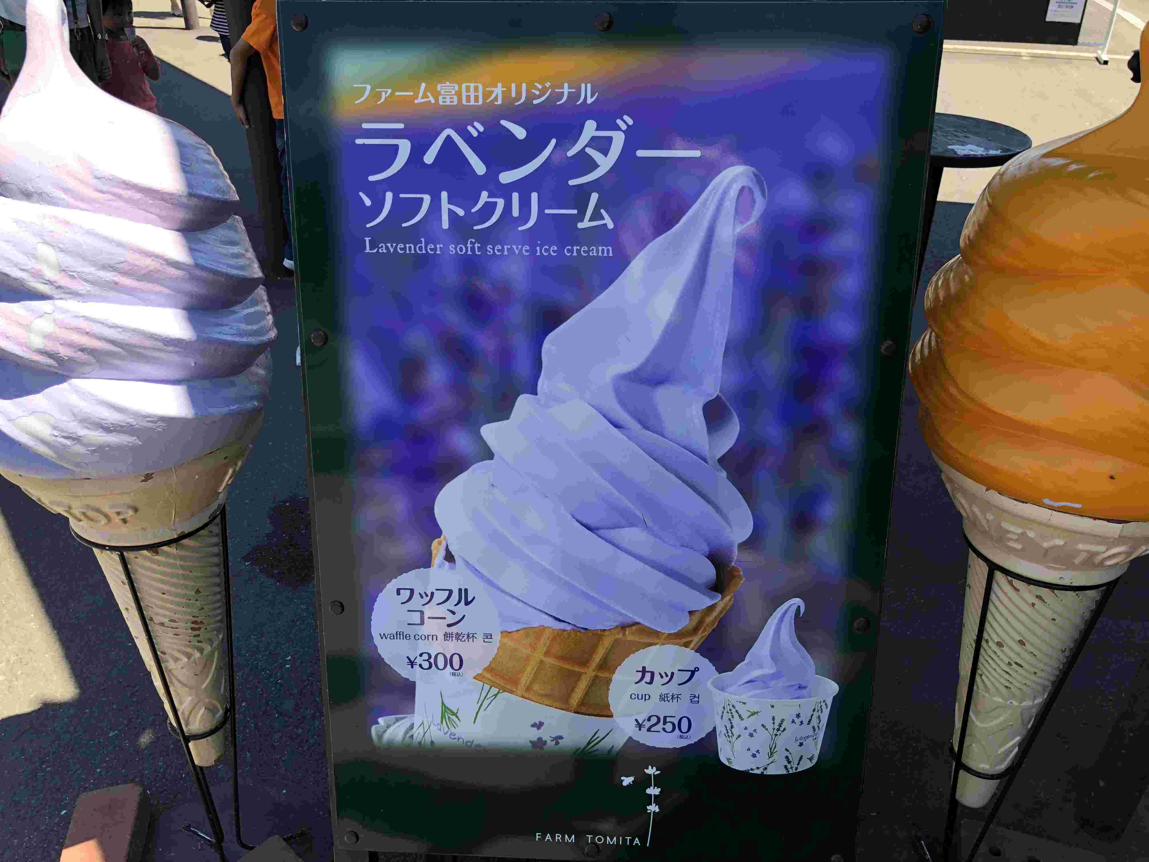 ファーム富田のソフトクリーム