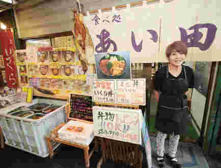食べ処・あい田