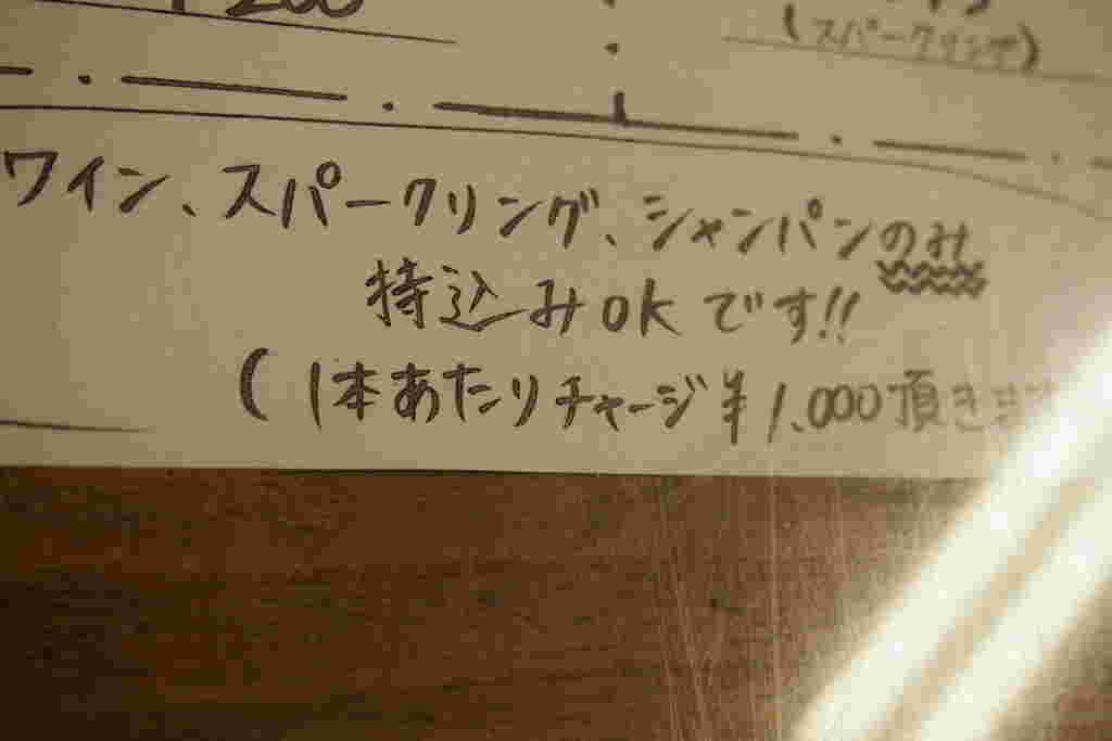 地下の粋アルコールの持ち込みOK