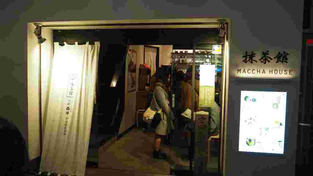 MACCHAHOUSE抹茶館