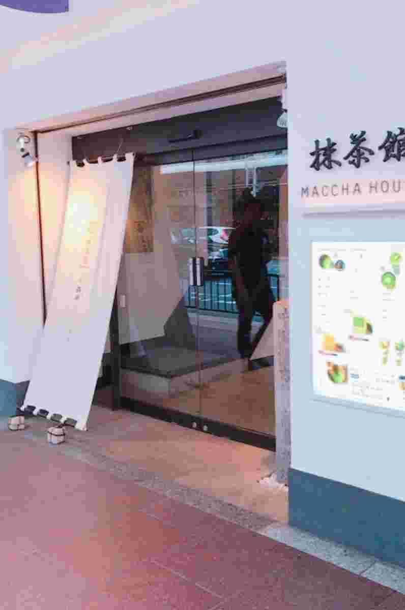 MACCHAHOUSE抹茶館