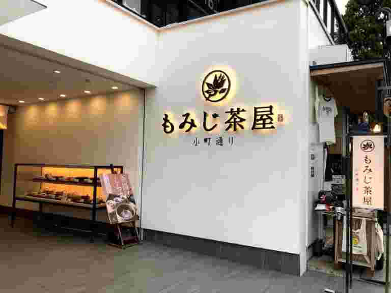 もみじ茶屋鎌倉小町通り