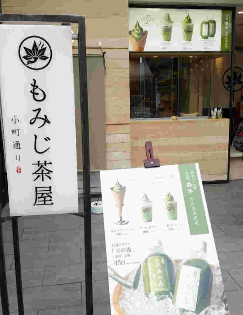 もみじ茶屋鎌倉小町通り