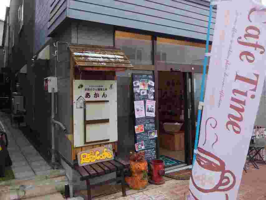 温泉工房あかん