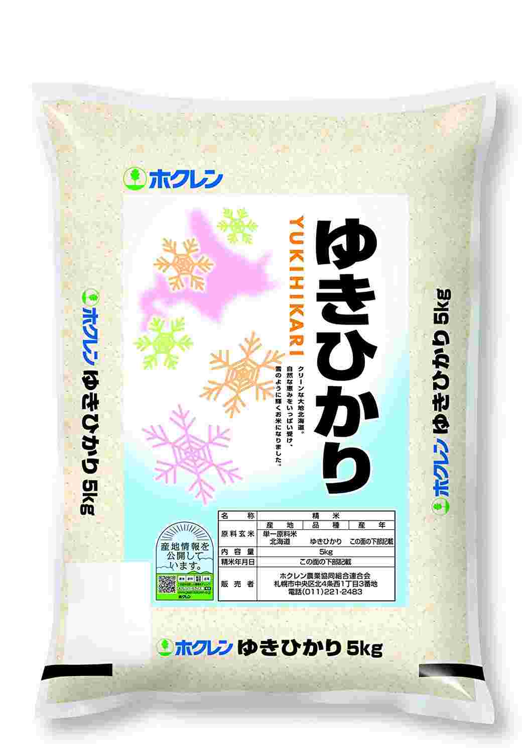 ゆきひかり