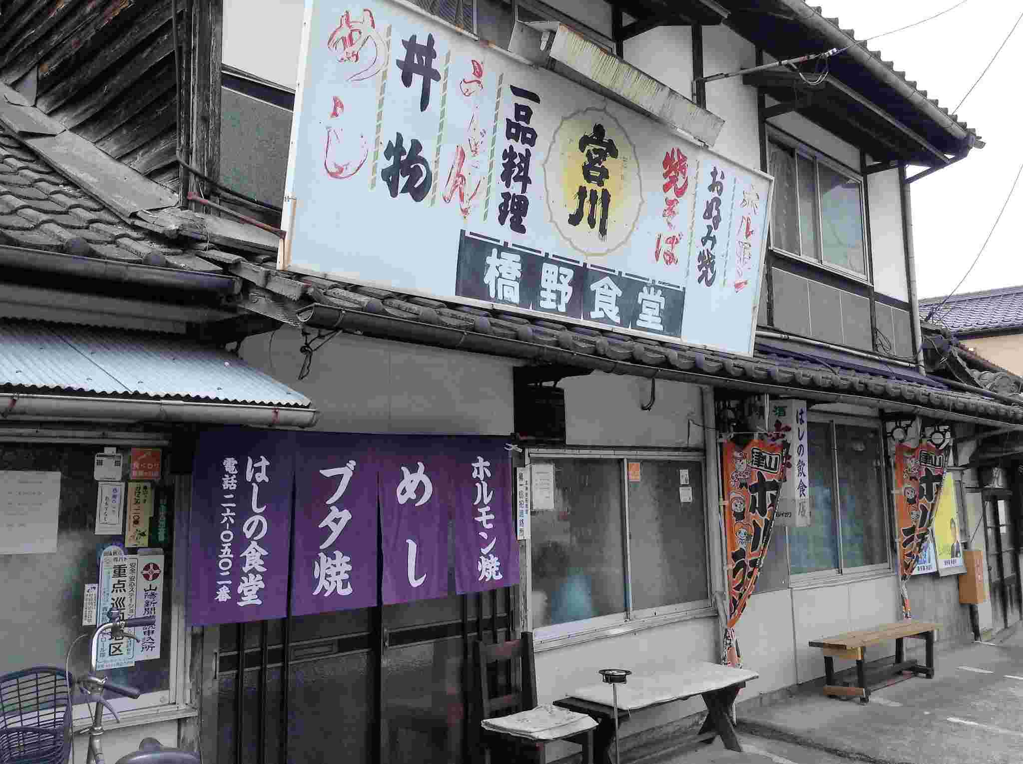 橋野食堂の外観