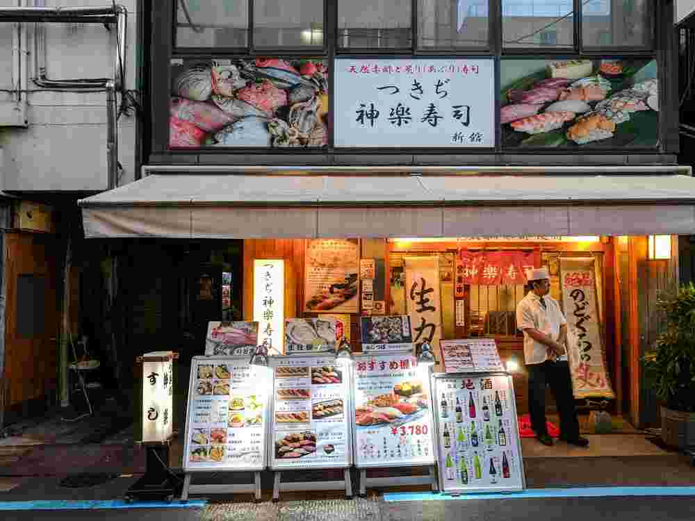 つきぢ神楽寿司新館