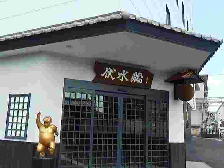 伏見蔵