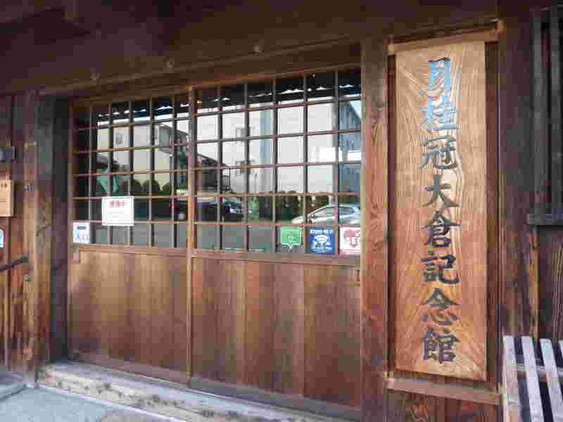 月桂冠大倉記念館