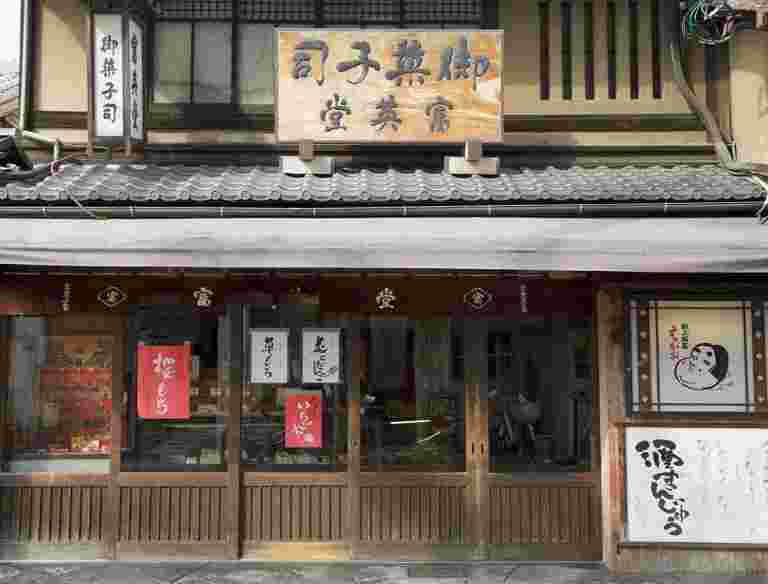 京菓子司 富英堂