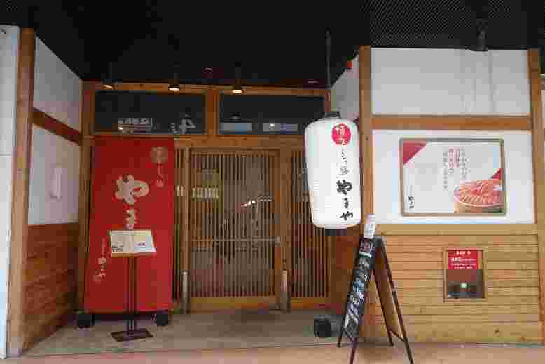 やまやの外観