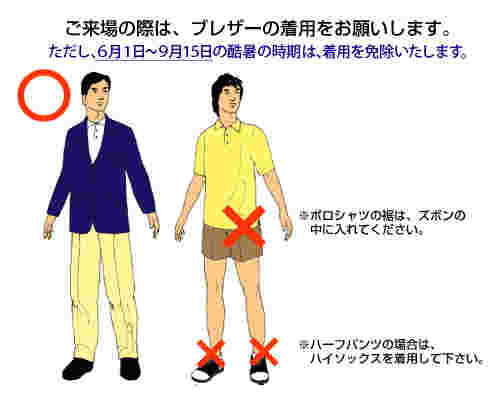 ドレスコード