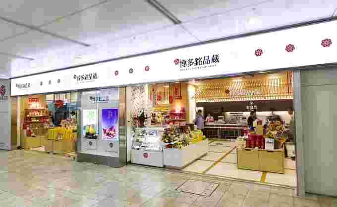 博多銘品蔵