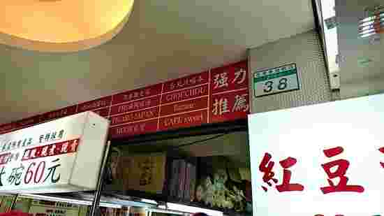 東區粉圓の外観