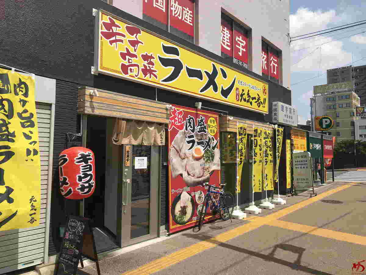 元気一番！の外観