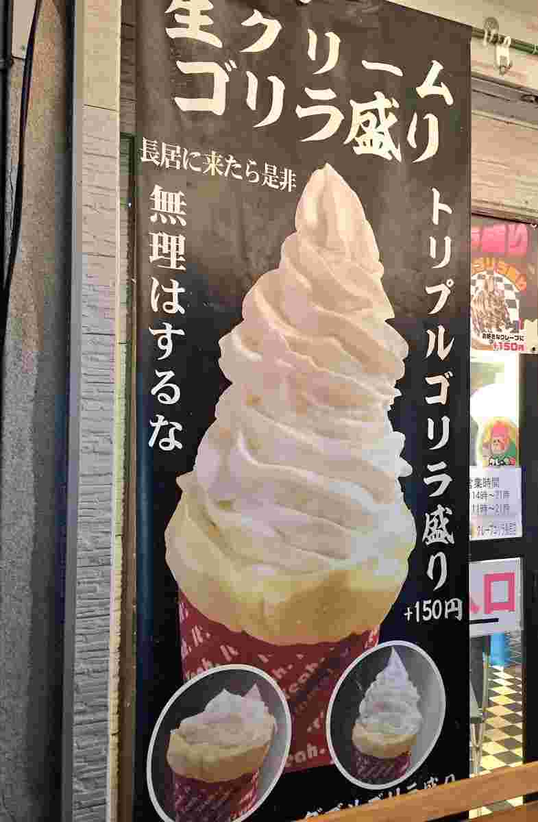 大量の生クリームを盛ったクレープの看板