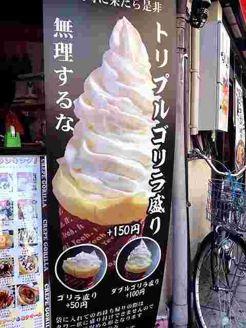 ソフトクリームの様に盛られた生クリーム