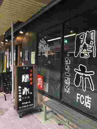 闇市 甲子園口店の外観