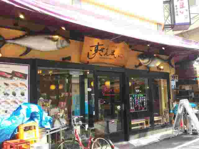 すしざんまい本店