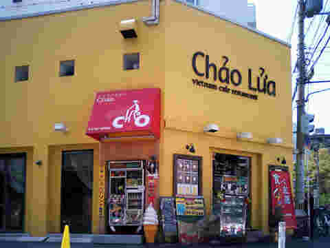 チャオルアの店舗外観の画像。ビビッドなカラーが目をひきます。