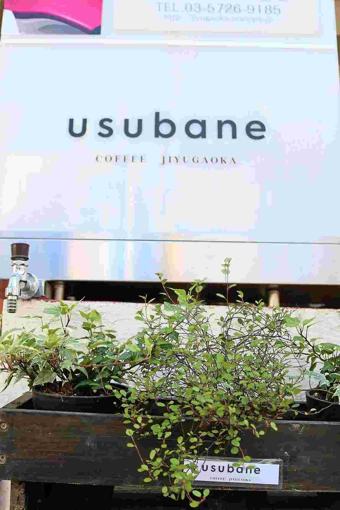 usubaneの外観