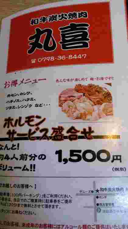 丸喜のメニュー