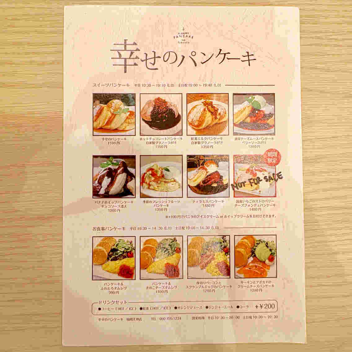 幸せのパンケーキのメニュー表