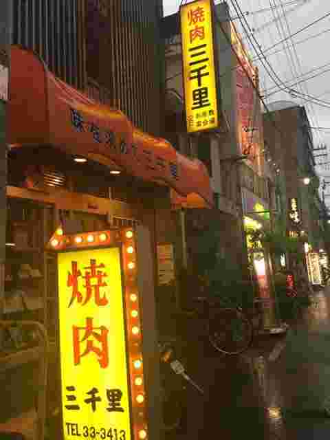 三千里の外観