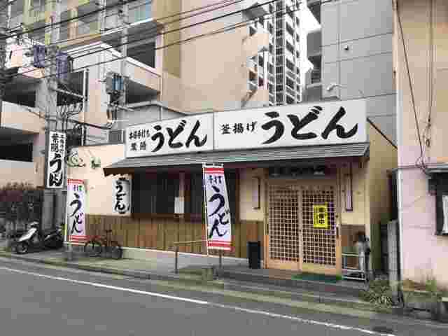 葉隠うどんの外観