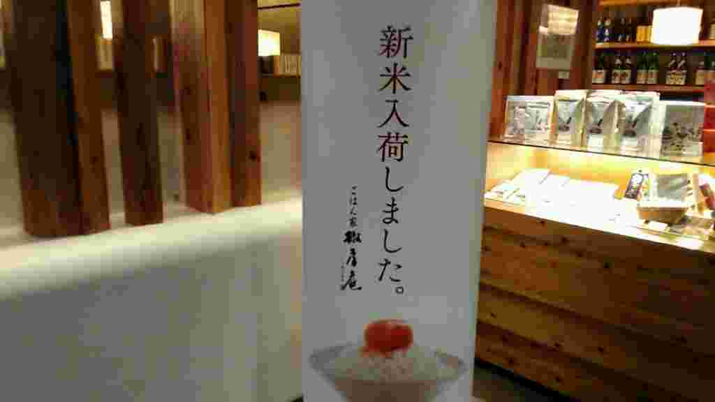 新米入りましたのタペストリー