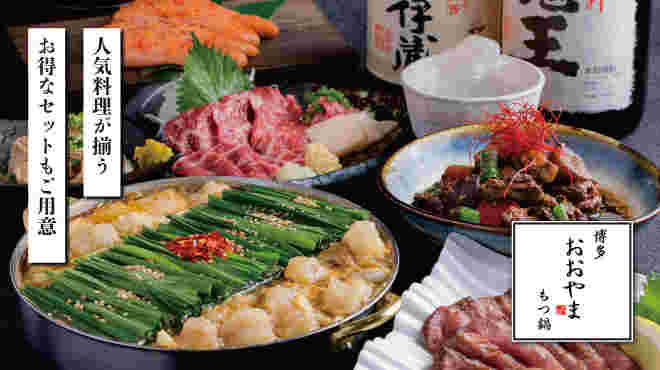 「博多もつ鍋おおやま・博多デイトス」ランチ