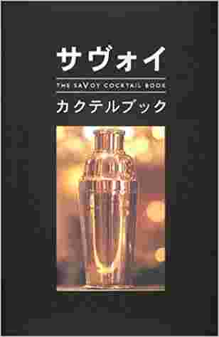 カクテルブックの画像