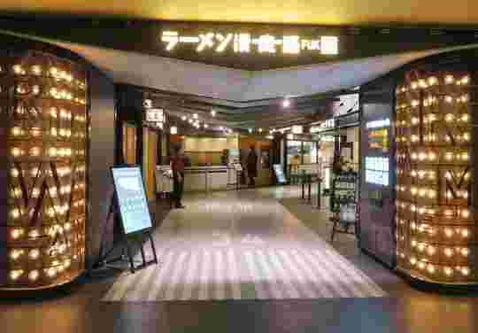 らーめん滑走路入り口