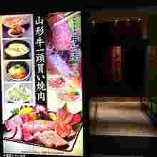 牛兵衛 草庵 阪急西宮ガーデンズ店の外観