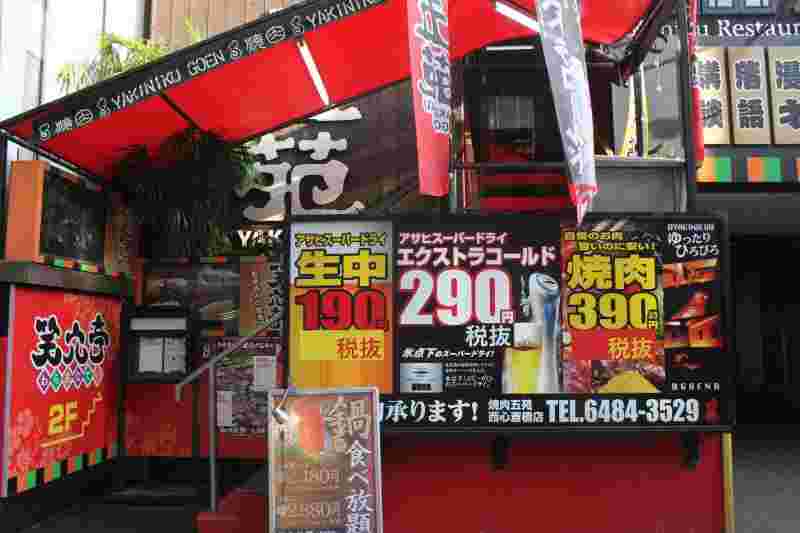 焼肉五苑 西心斎橋店