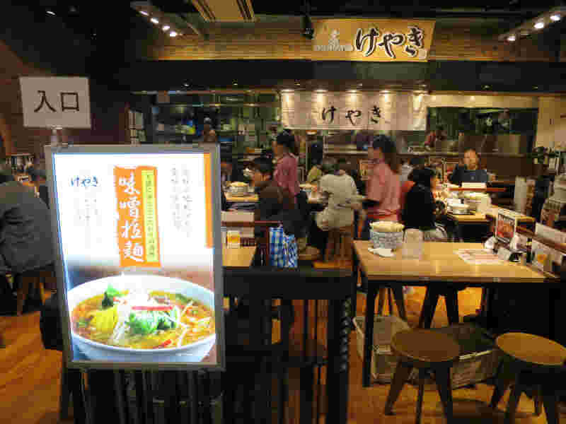 札幌味噌拉麺専門店けやきの外観