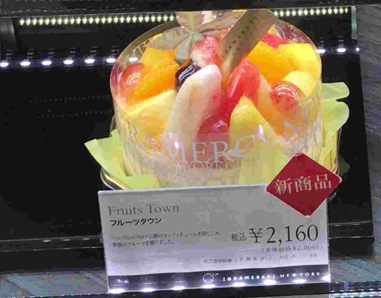 グラマシーニューヨークのフルーツタウン