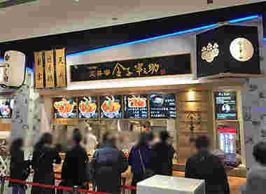 天丼金子半之助支店